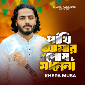 Pakhi Amar Pos Manena