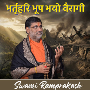 भर्तृहरि भूप भयो वैरागी (Live)