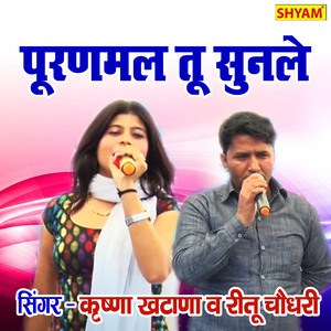 Ho Puranmal Tu Sunle Mere Dil Ki Pukar (Dehati Song)