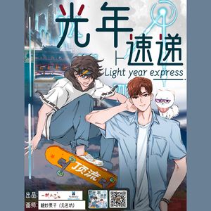 油炸欢喜坨（动漫光年速递） 伴奏