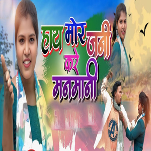 Hay Mor Jani Kare Manmani