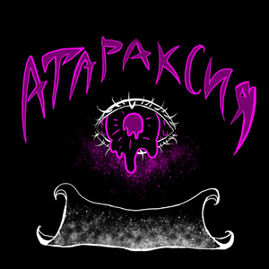 Розовая пыль