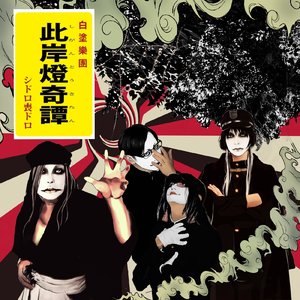 涅槃坂に、花。