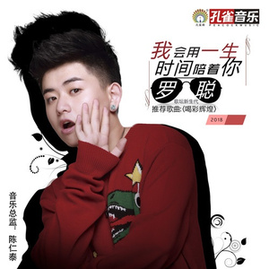 我会用一生时间陪着你