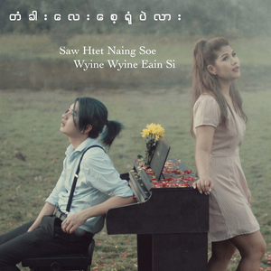 Tan Khar Lay Saeh Yone Pal Lar (Cover)