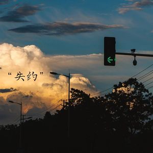 你失约的风 我替你吹过了