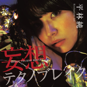 当たって砕けろ妙齢lady