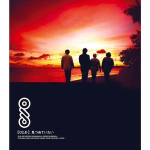 見つめていたい