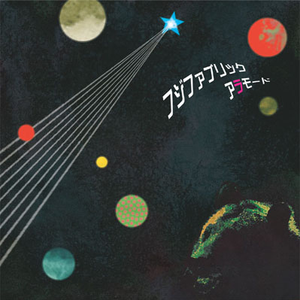 笑ってサヨナラ