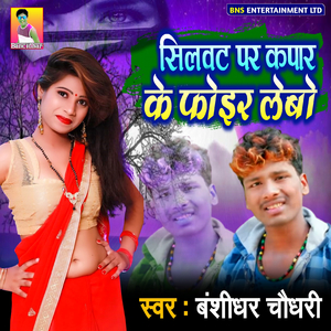 Silwat Par Kapar For Lebau