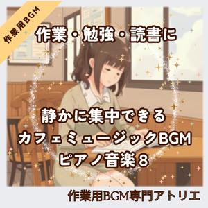 気分を落ち着けるスローピアノインスト