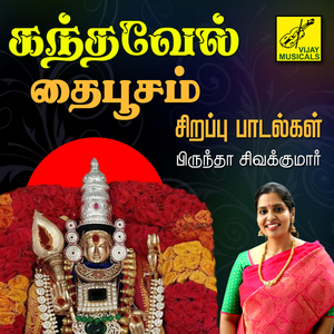 Muruga Un Arulatchi