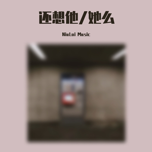 Free.beat so还想他/她么