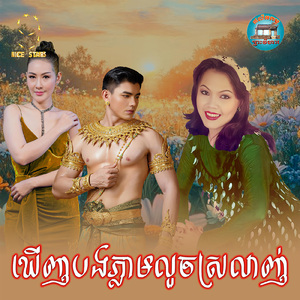 ឃើញបងភ្លាមលួចស្រលាញ់