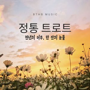 바람에 띄운 눈물꽃