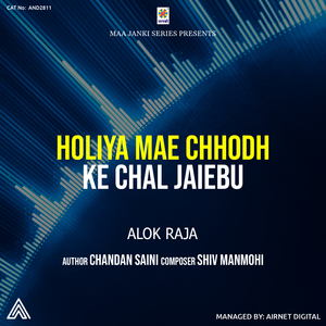 Holiya Mae Chhodh Ke Chal Jaiebu