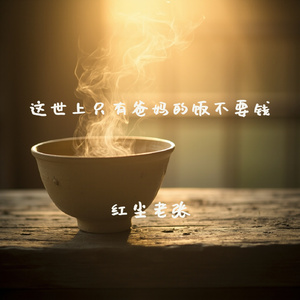 这世上只有爸妈的饭不要钱