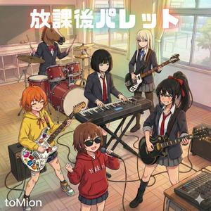 放課後パレット