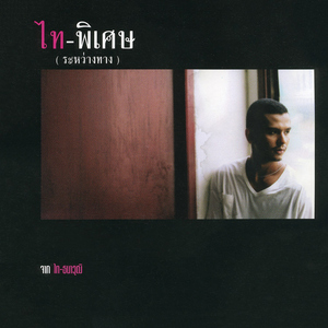 สัญญาเมื่อสายัณห์