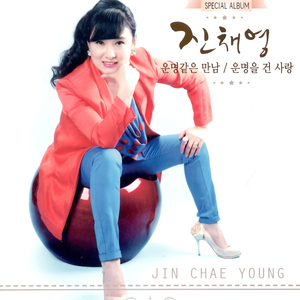 운명을 건 사랑