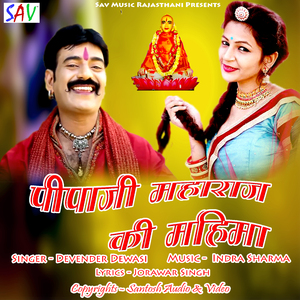 Pipaji Maharaj Ki Mahima