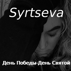 День Победы - День Святой