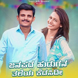 Janpada Hudagana Taliya Kedashidi