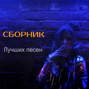 Качают наши улицы