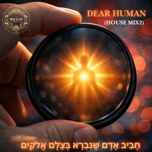 Dear Human Mix2 חָבִיב אָדָם שֶׁנִּבְרָא בְּצֶלֶם אֱלֹקִים