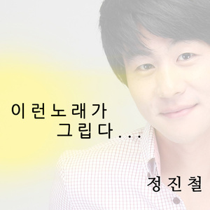 이런 노래가 그립다