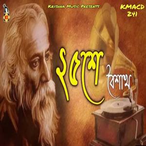 Jagat Jude Udar Sure