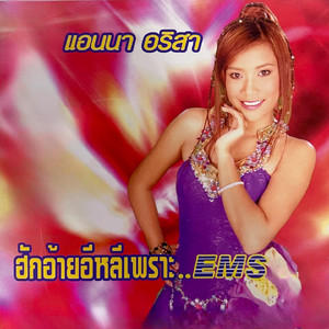 ซอยมองแน