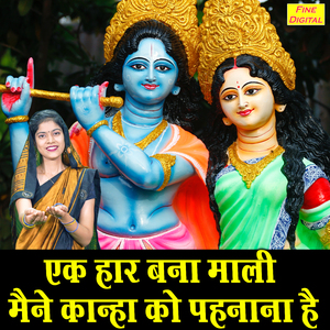 Ek Haar Bana Mali Maine Kanha Ko Pehnana Hai
