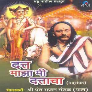 Dhanay Dhanay Sadguru Maybaap