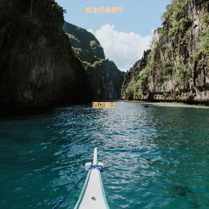 适合旅馆优秀的音乐