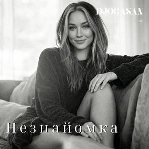 Незнайомка