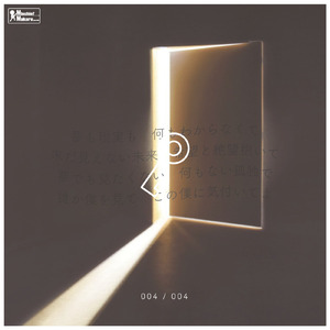 未だ見えない未来