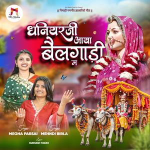 Dhaniyar Ji Aaya Bailgadi M | Nimadi Gangore Jhalriyo Geet
