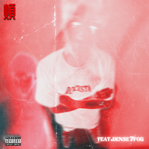 煩ft.dense7fog（prod.14rocketboi）