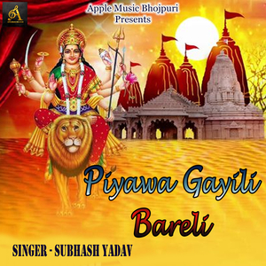 Piyawa Gayili Bareli