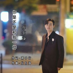 你是不是和我一样