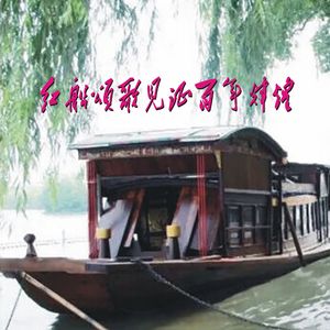 红船颂歌见证百年辉煌