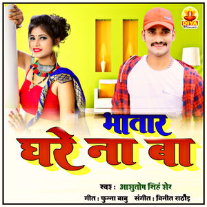 BHATAR GHARE NA BA