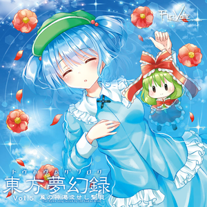 アメの好日、カゼの好日