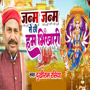 Janam Janam Ke Chhi Ham Bhikhari