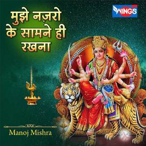 मुझे नज़रो के सामने ही रखना