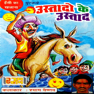 Hasiya To Fasiya Marwadi Chutkala