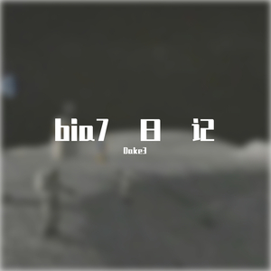 Bia7日记 （Prod By 9zi）