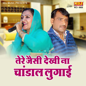Tere Jaisi Dekhi Na Chandaal Lugai