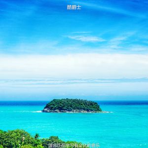 适合在家里工作陶醉的音乐